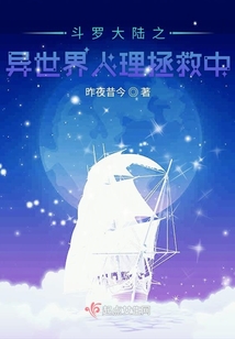 斗羅大陸之異世界人理拯救中