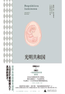光明共和國