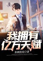 我拥有亿万天赋