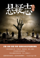 悬疑志（第十六期）在线阅读