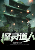 探灵道人