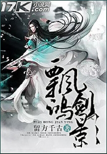 飄鴻劍影