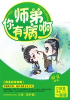 師弟你有病啊在線閱讀