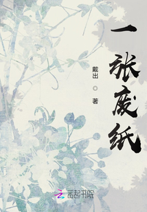 一張廢紙