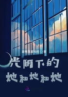 光阴下的她和她和她在线阅读
