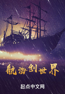 航海創世界