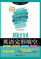周计划：英语完形填空（中考冲刺）（附全文翻译）五年经典版在线阅读