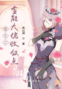 重生之全能大佬收敛点