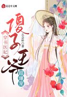 穿書醫妃：傻子王爺超爆寵在線閱讀