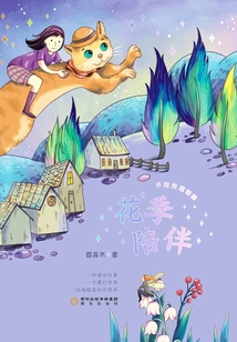 花季陪伴