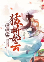 異界之猛將如云在線閱讀