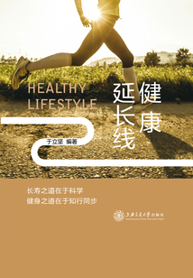 健康延長線