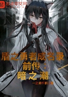 盾之勇者成名录前传：暗之潮在线阅读