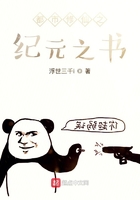 都市修仙之纪元之书在线阅读