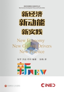 新經濟 新動能 新實踐