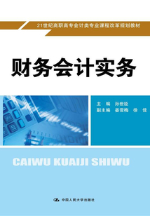 財務會計實務