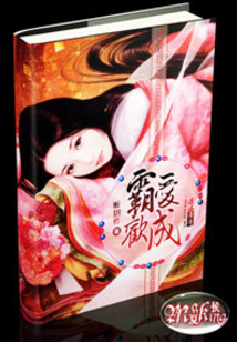 將軍的霸愛
