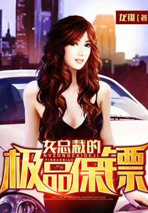 The Female CEO’s Personal Bodyguard cover