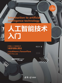 人工智能技術入門