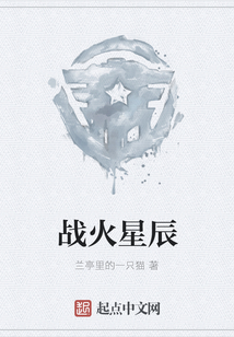 戰火星辰