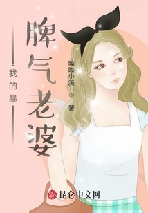我的暴脾氣老婆