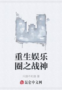重生娛樂圈之戰神