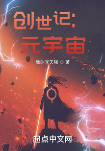 創世記：元宇宙