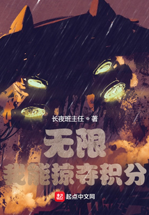 无限:我能掠夺积分