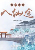 我以道經入仙途在線閱讀