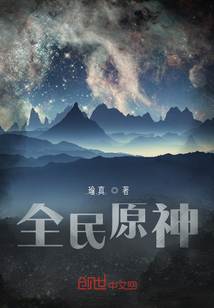 全民原神