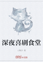深夜喜剧食堂