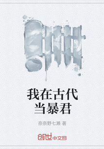 我在古代當(dāng)暴君