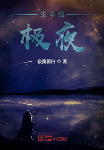 生命線：極夜