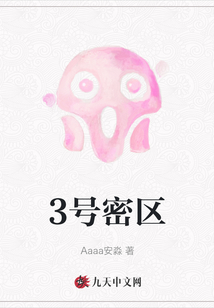 3號密區