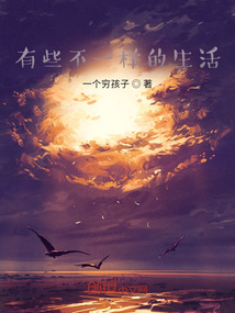 有些不一樣的生活