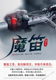魔笛