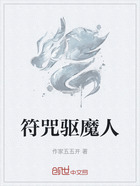符咒驱魔人在线阅读