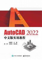 AutoCAD 2022中文版实用教程