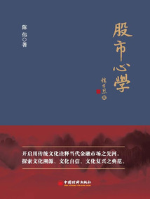股市心學