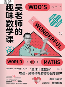 吳老師的趣味數(shù)學(xué)課