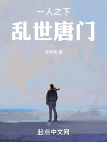 一人之下，亂世唐門
