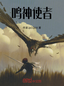 鳴神使者