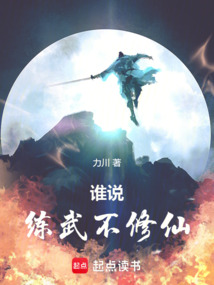 誰說練武不修仙
