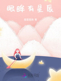 眼眸有星辰
