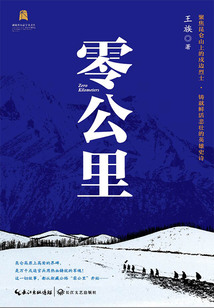 零公里