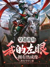 穿越戰場：我的左眼擁有熱成像