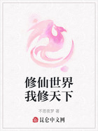 修仙世界我修天下在线阅读