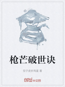 槍芒破世訣