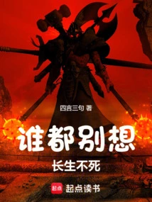 No One Wants to Live Forever