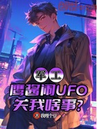 军工：鹰酱闹UFO，关我啥事？在线阅读